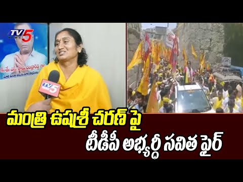 Penukonda TDP MLA Candidate Savitha Fires On Minister Usah Sri Charan | AP Elections 2024 | TV5 News - TV5NEWS