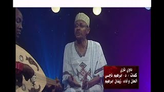 داوي ناري | زيدان إبراهيم بالعود