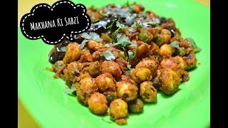 Makhane Ki Masaledar Sabzi| In Hindi At Home|Simple Makhana Recipe|Spicy Lotus Seed Recipe