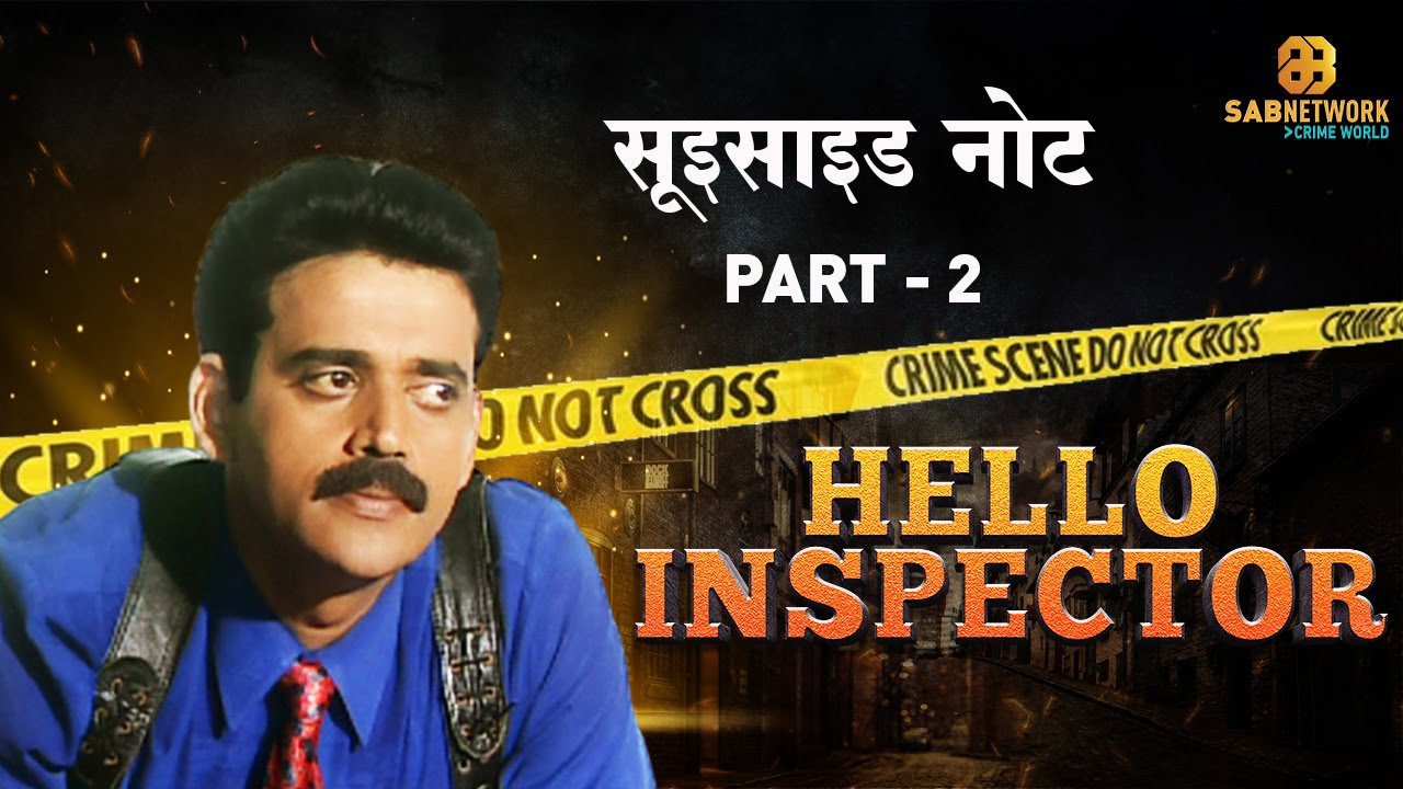 धोखेबाज़ प्रेमी की साज़िश | Hello Inspector | Ep - 60 | Watch Full Crime Show Now