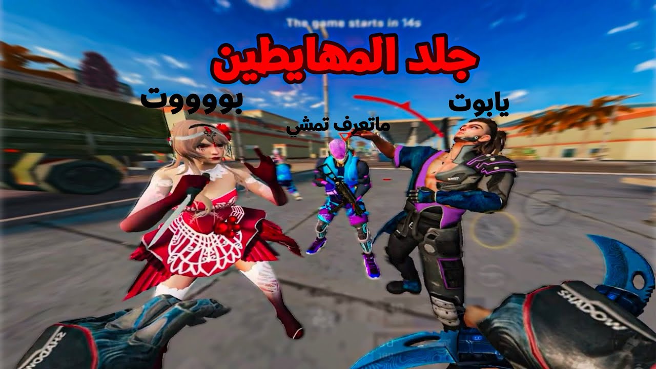 نجلد وننجلد برومات السولو 🔥☠️☕️