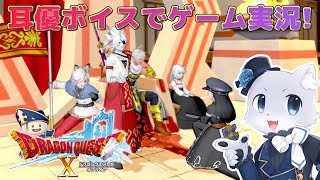 【ドラゴンクエスト10】#89【クエストNo.584～】Ver4後日談クエストその5！今度はザグルフさんがお困りみたい～？(*‘ω‘ *)？何を頼まれるかなー？耳優ボイスでゲーム実況！