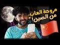 كفاية نصب يا صين مصباح القمر 13 سوق الصين العظيم