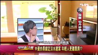 地球黃金線_20140407_572-4(TVBS DMDD)