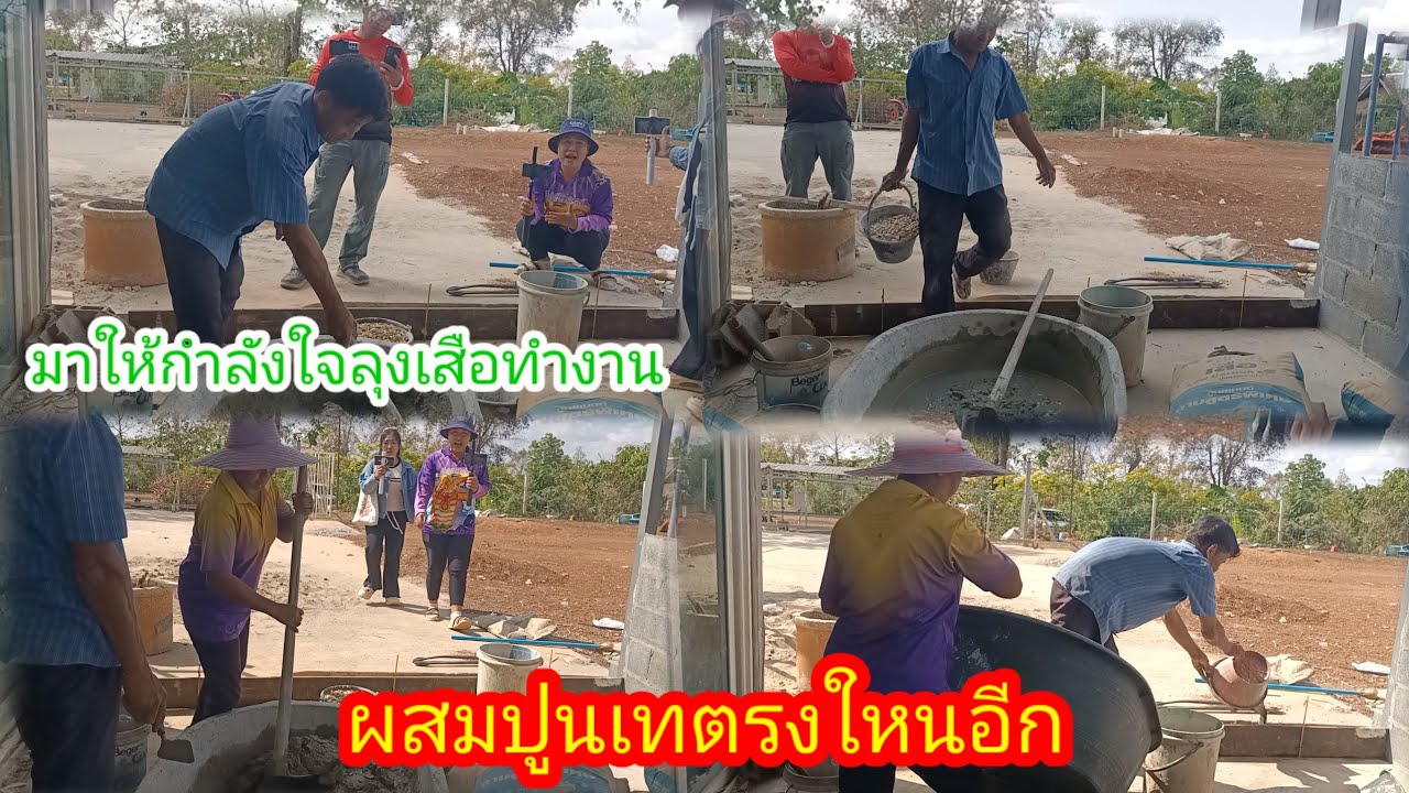 ลุงเสือเทปูนทำจะทำอะไรตรงนี้!!วันนี้จะทันติดตั้งประตูใหม