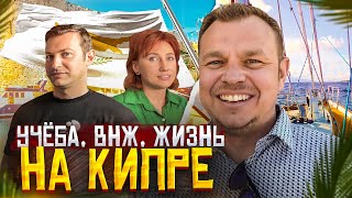 Кипр. Курсы английского языка. Виза и ВНЖ. Отзыв студента. Тур по школе, кипрскому дому и резиденции