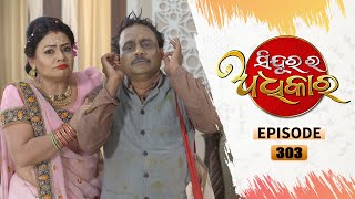 Sindurara Adhikara | Full Ep 303 | 5th July 2021 | Odia Serial – TarangTV
