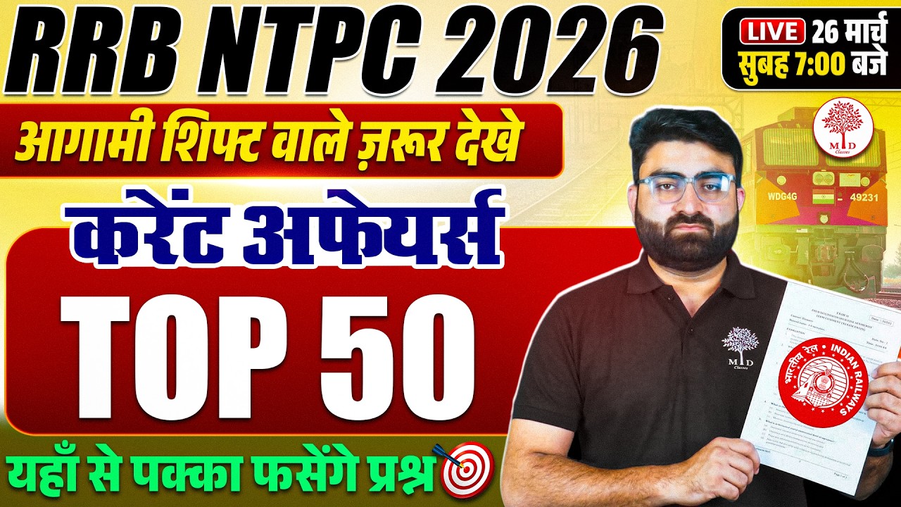 NTPC CURRENT AFFAIRS 2026 | RRB NTPC CURRENT AFFAIRS 2026 | RRB NTPC ...