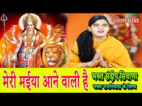 NAVRATRI SPECIAL || VIDEO JUKE BOX || SANDEEP SIWANA || SATSANG KIRTAN