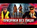 УГАР! ПРИЗРАКИ БЕЗ ЛИЦА УСТРОИЛИ ХАОС В ГОРОДЕ! (Next RP)