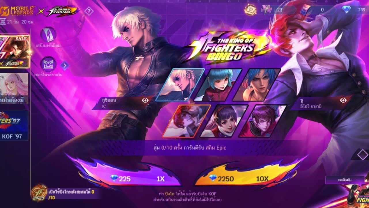 MLBB KOF สุ่มสกินโดนการันตี60ใบเเต่....!!!