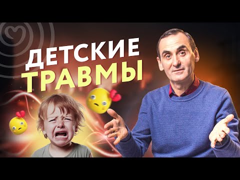 Как детские травмы влияют на вашу жизнь?