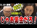 【田島の追い込み】止まる国会！答弁不能！「２００万の会場で裏金隠し」たまたまでは有り得ないトンデモ答弁を田島が詰めに詰めていく！