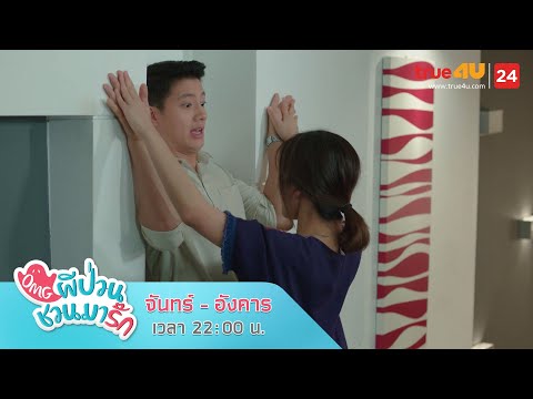 เจอผู้ชายให้แกล้งเมา | OMG ผีป่วนชวนมารัก | EP.3 วันที่ 1 ต.ค. 2561 | True4U ช่อง 24