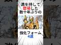 満を持して登場した、数十年ぶりの強化フォーム4選 #仮面ライダー #特撮 #まとめ