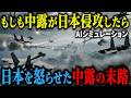 【閲覧注意】もしも中露が日本を同時侵攻したら…3分で1000機全滅させた「日本の隠し玉」が怖すぎる【AIシミュレーション】