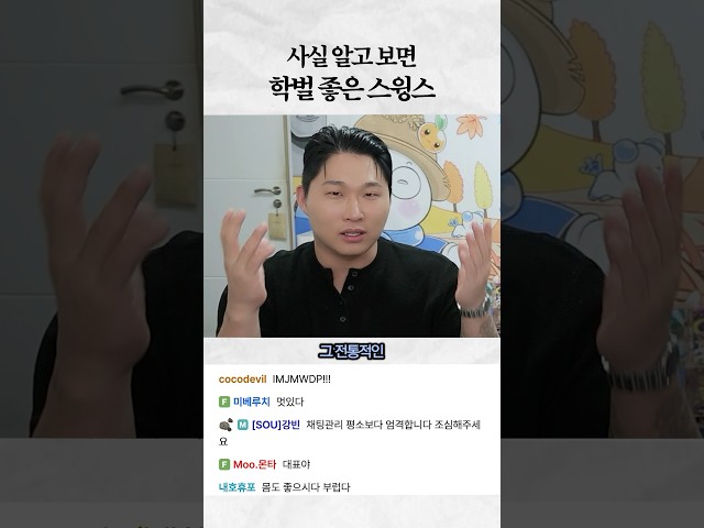 알고보면 스윙스 학벌이 좋다고?