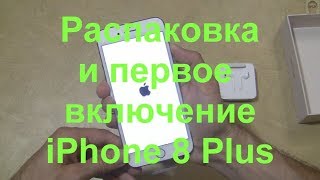 Распаковка и первое  включение iPhone 8 Plus+Активация