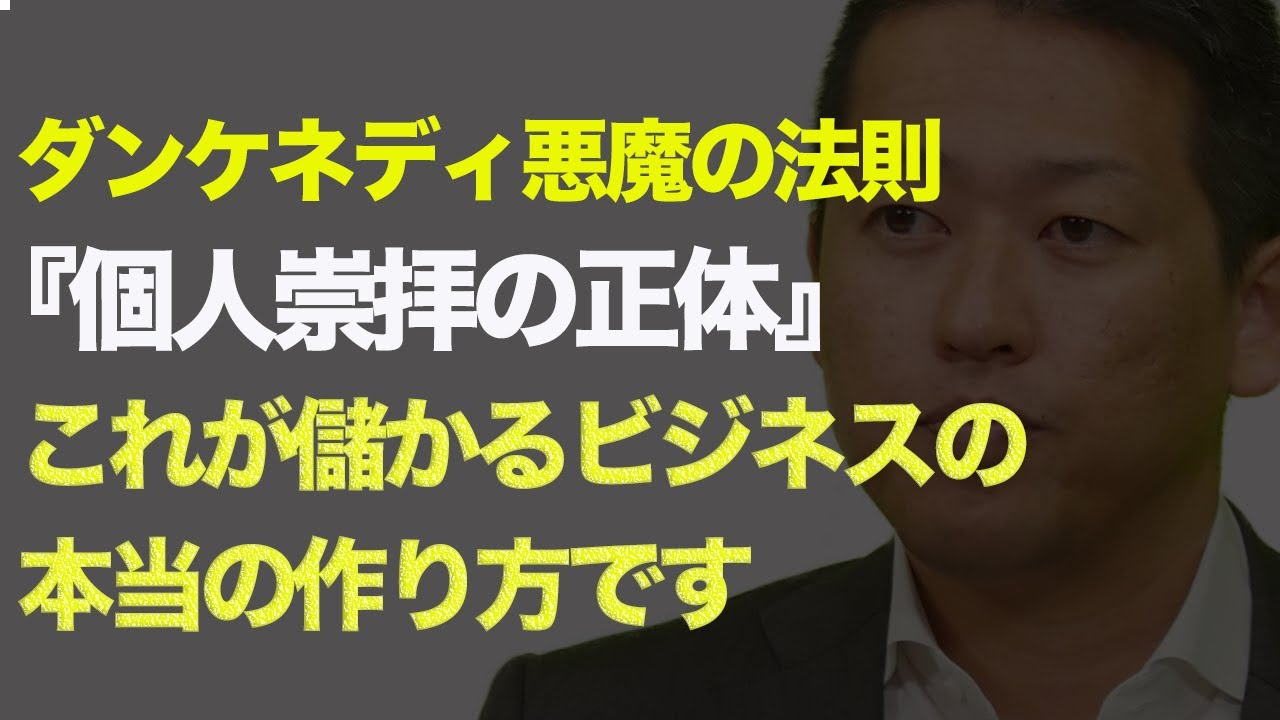 ダンケネディ最後の言葉[レネゲイドミリオネアの共通点] - YouTube