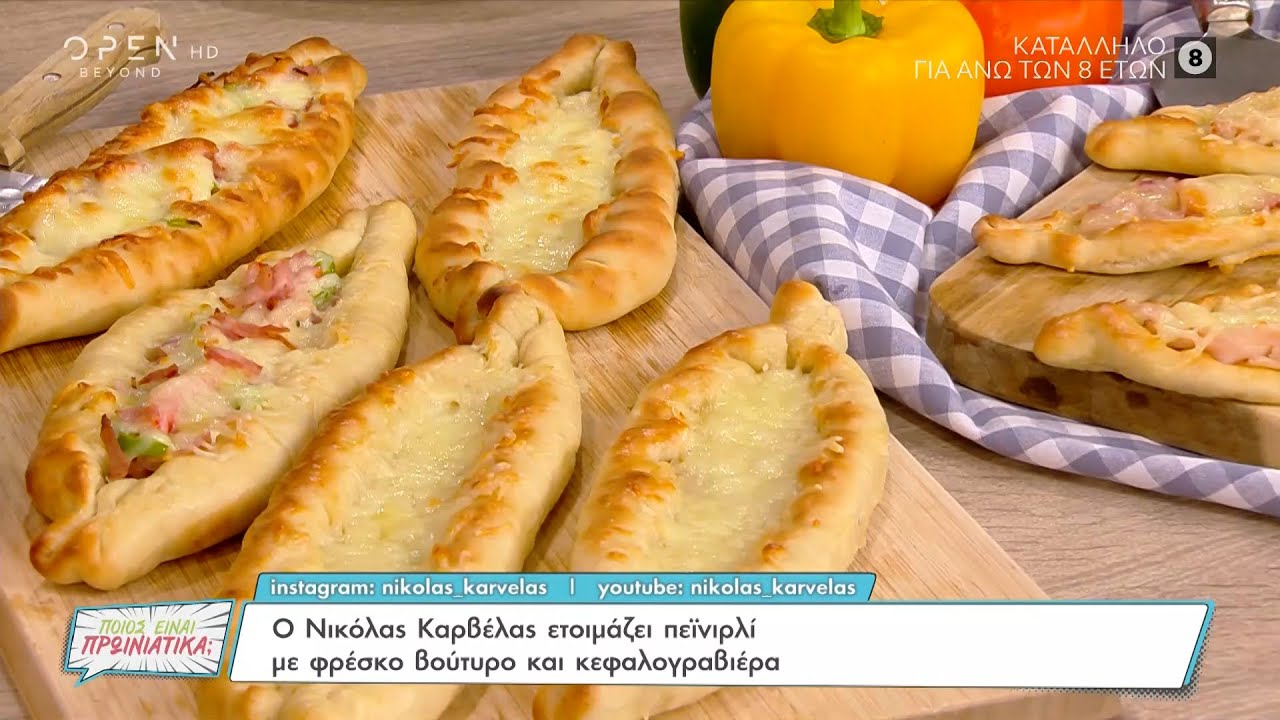 Συνταγή για πεϊνιρλί με φρέσκο βούτυρο και κεφαλογραβιέρα από τον Νικόλα Καρβέλα | OPEN TV