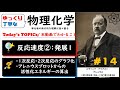 【大学物理化学 14 】 反応速度論から物質収支を予想 「ゆっくり丁寧」