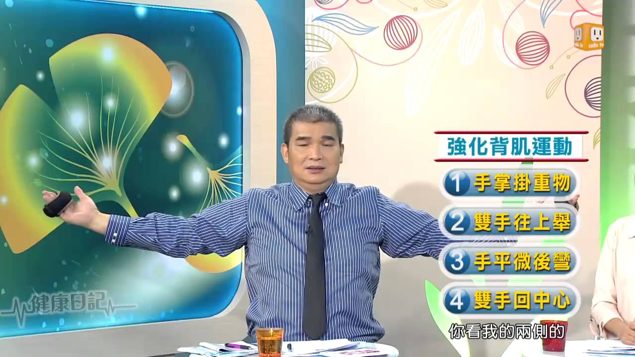 做人的骨氣 健康日記gogo Health Youtube