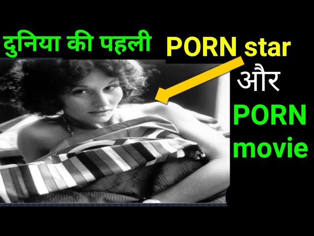 à¤œà¤¾à¤¨à¤¿à¤ à¤•à¥Œà¤¨ à¤¥à¥€ à¤¦à¥à¤¨à¤¿à¤¯à¤¾ à¤•à¥€ à¤ªà¤¹à¤²à¥€ PORN ACTRESS who was first porn actress and  movie 4X Hindi FEWROR - YouTube