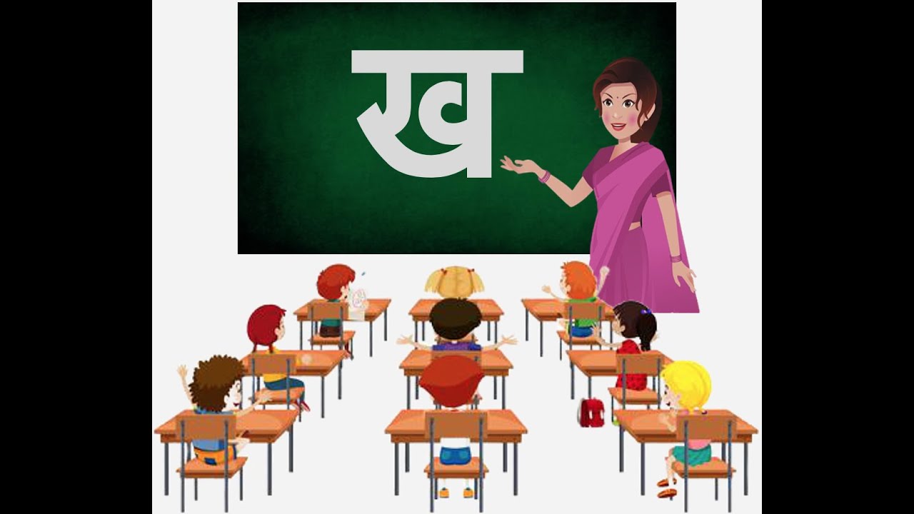 Vyanjan Kha || व्यंजन ख || Words from व्यंजन ख || व्यंजन ख की कहानी || Vyanjan Kha || व्यंजन ख || Words from व्यंजन ख || व्यंजन ख की कहानी ||