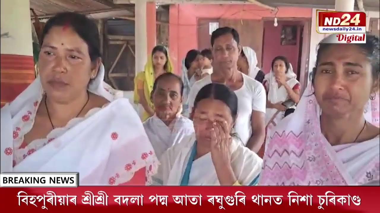 ফাকুৱাৰ পুৱাই কান্দিছে এখন গাঁৱৰ ৰাইজে