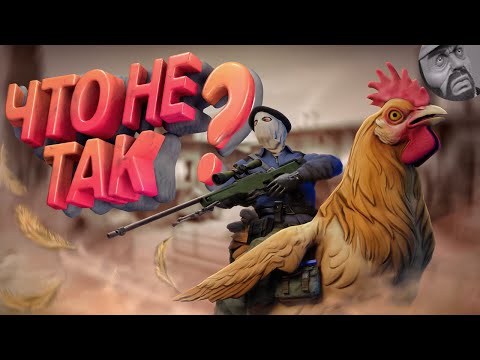 Видео: Страшная Курица ( CS:GO )