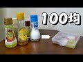100均グッズでソロキャンプをコンパクト化（調味料編）