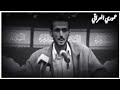 الراحل الكبير عبد الحسين الحلفي يحلالي العتب ياوطن وياك الراحل الكبير عبد الحسين الحلفي يحلالي العتب ياوطن وياك