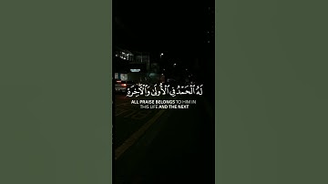 لا إله إلا هو، له الحمد في الأولى والآخرة  #المنشاوي #سورة_القصص #قرآن #تلاوة #صوت_الخشوع