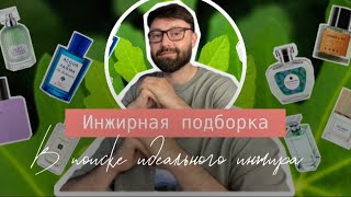 видео: Инжирная подборка. В поиске идеального инжира. картинка: Инжирная подборка. В поиске идеального инжира.