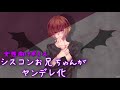 【ｼﾁｭｴｰｼｮﾝﾎﾞｲｽ】シスコンお兄ちゃんがヤンデレ化【たのくん】