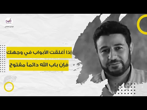 إذا أغلقت الأبواب في وجهك فإن باب الله دائمآ مفتوح إذا أغلقت الأبواب في وجهك فإن باب الله دائمآ مفتوح