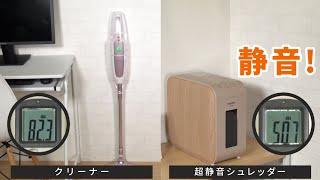 超静音シュレッダーマイクロカットKP4HMS静音比較ver