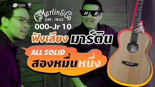 Review l Martin 000Jr-10 "𝑨𝒍𝒍 𝑺𝒐𝒍𝒊𝒅 | 𝑫𝒓𝒆𝒂𝒅𝒏𝒐𝒖𝒈𝒉𝒕 𝑱𝒖𝒏𝒊𝒐𝒓 Portable size that sells well worldwide"... screenshot 4