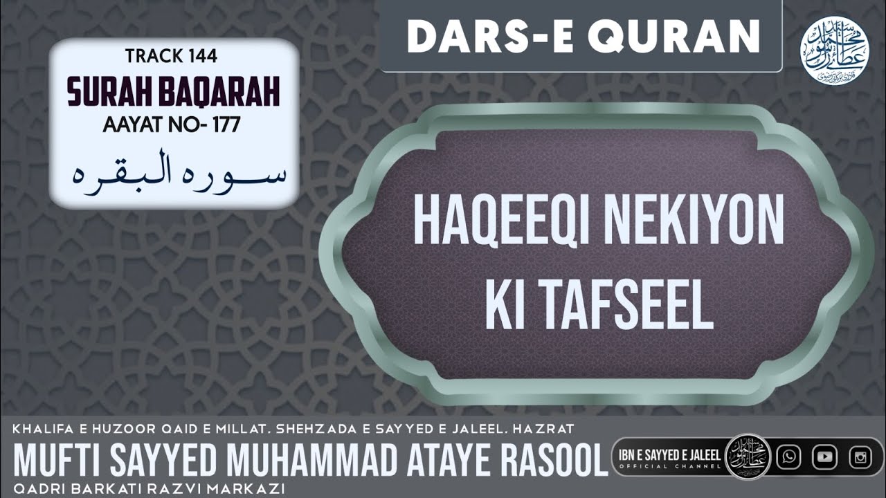 Ataye Rasool HAQEEQI NEKIYON KI TAFSEEL | DARS E QURAN | MUFTI SAYYED MUHAMMAD ATAYE ...