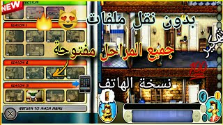 تهكير لعبة الجار المزعج| ببرنامج 1😃وبطريقة مضمونه 💯اتحداك ان لم تشتغل 😈 screenshot 4