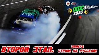 СТРИМ ПАРНЫХ ЗАЕЗДОВ второго этапа Oman International Drift Championship