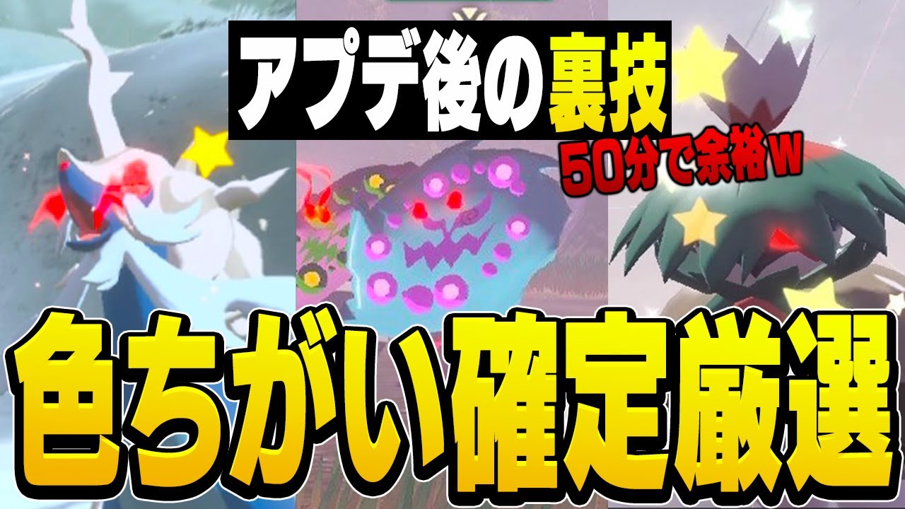 過去最高の裏技 ほぼ全てのポケモンを最速で100 色違いにできる色違い厳選がやばすぎる ポケモンレジェンズアルセウス Youtube