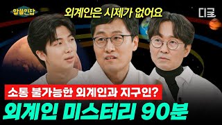 [#알쓸인잡] (90분) 양자역학⚛을 해석하는 신개념을 도입한 리처드 파인만! 파인만 이론을 적절하게 풀어낸 영화 〈컨택트〉로 보는 외계 미스터리 | #편집자는