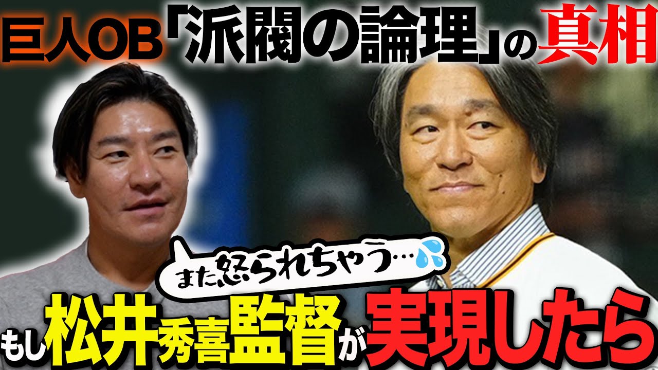 【組閣案】未来の巨人監督・ヘッド・コーチ人事は…巨人軍OBの本当の仲
