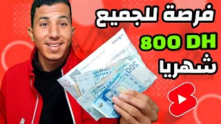 الأول مرة الربـح من الفيديوهات القصيرة على اليوتيوب 800 شهريا بدون تحقيق الشروط