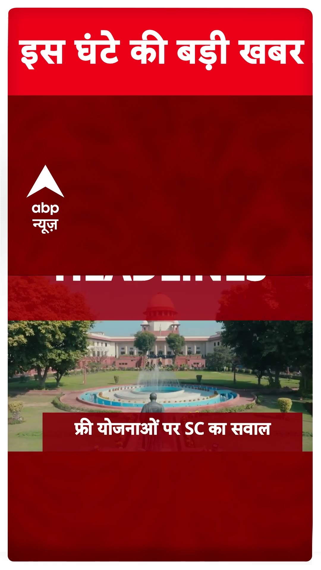 Top News: इस वक्त की बड़ी खबरें | Delhi Elections 2025 | CM Atishi | Arvind Kejriwal #abpnewsshorts