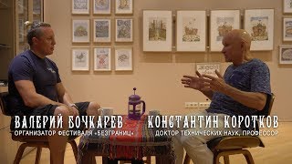 видео: Как заниматься любимым делом, путешествовать и быть счастливым | Коротков К.Г. для проекта БезГраниц картинка: Как заниматься любимым делом, путешествовать и быть счастливым | Коротков К.Г. для проекта БезГраниц