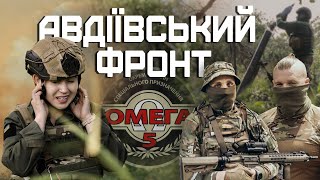 АВДІЇВСЬКИЙ ФРОНТ: артилерія "ОМЕГИ" НГУ, робота розвідників, знищення командних пунктів ворога