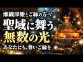※これは崇高神とご縁の方に表示されています。※大開運日10/1【天赦日】までに必ずご覧ください　瀬織津姫の超超超パワースポットでMirokuが貴方の想いを祈念します。