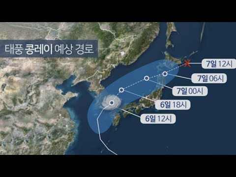 태풍 '콩레이' 부산ㆍ울산에 최근접…오후 동해상 진출 / 연합뉴스TV (YonhapnewsTV)